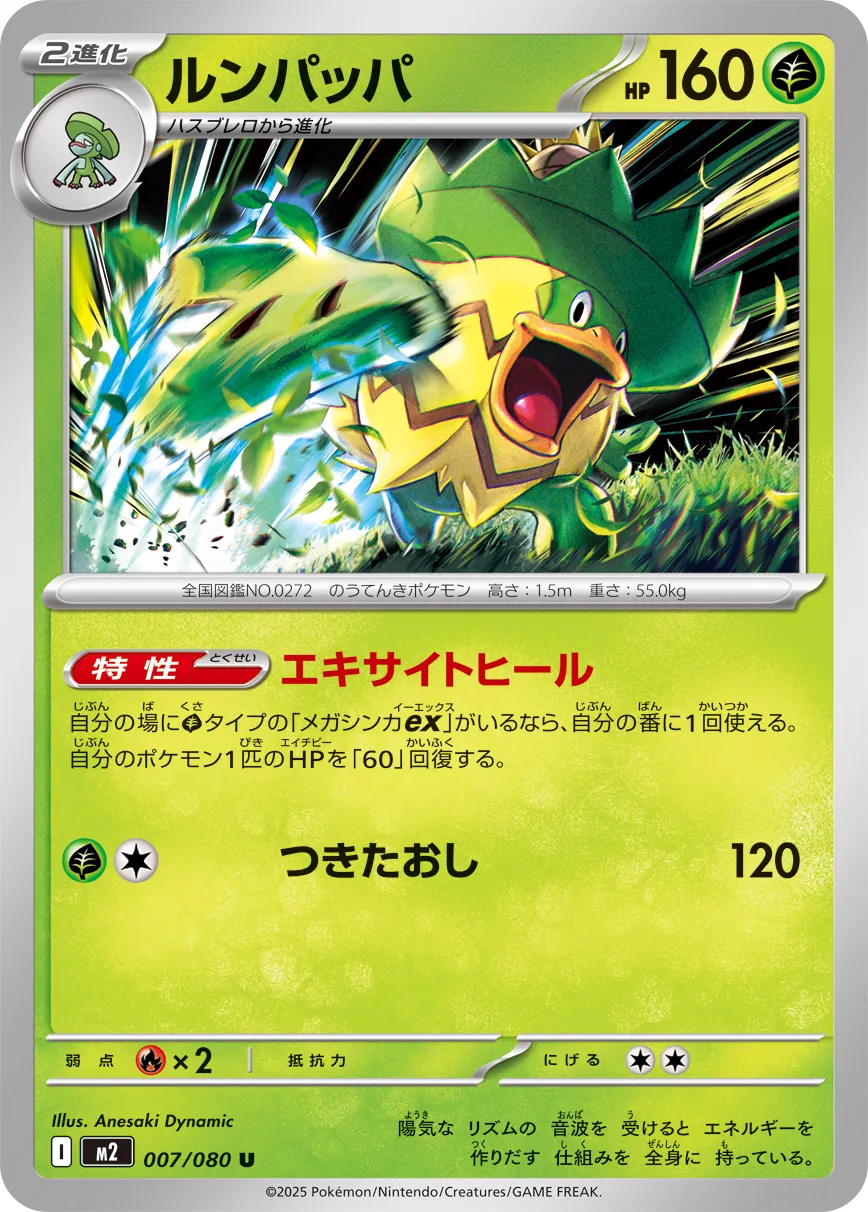 Ludicolo 007/116 — Inferno X (Japanese Pokémon TCG card)