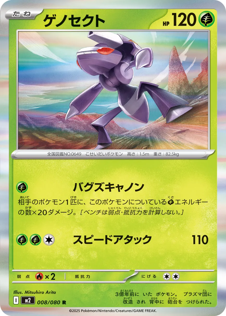 Genesect 008/116 — Inferno X (Japanese Pokémon TCG card)