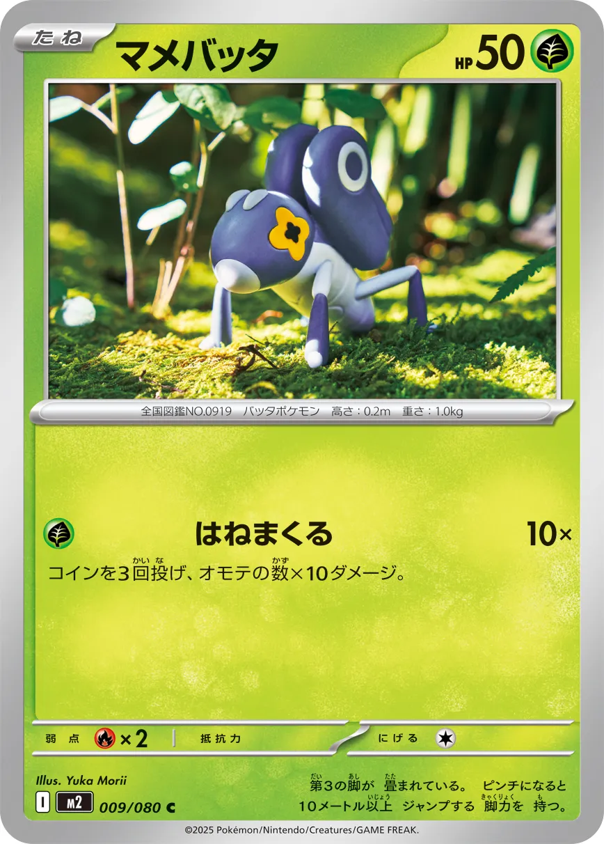 Nymble 009/116 — Inferno X (Japanese Pokémon TCG card)