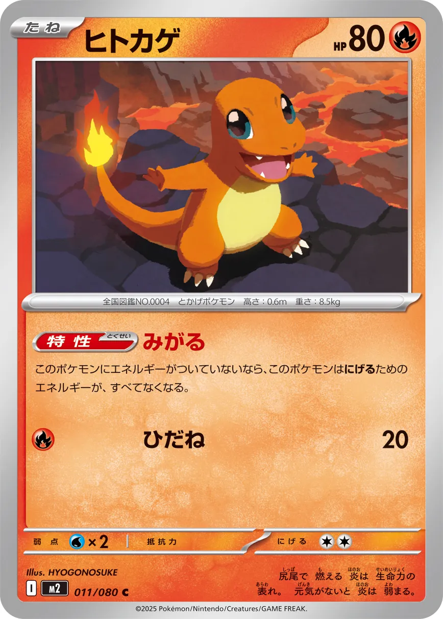 Charmander 011/116 — Inferno X (Japanese Pokémon TCG card)
