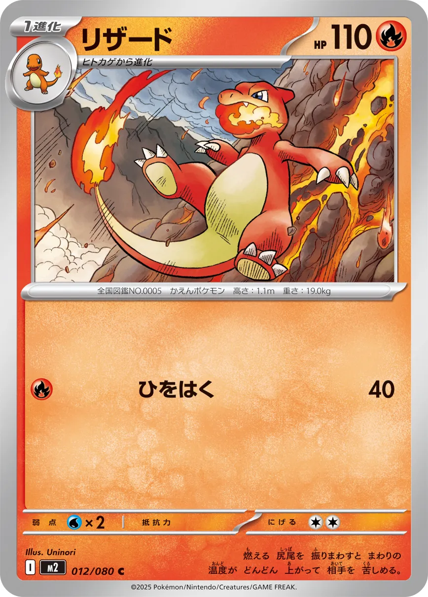 Charmeleon 012/116 — Inferno X (Japanese Pokémon TCG card)