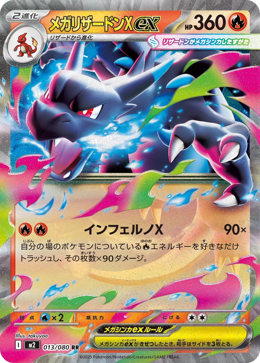 Mega Charizard X ex 013/116 — Inferno X (Japanese Pokémon TCG card)