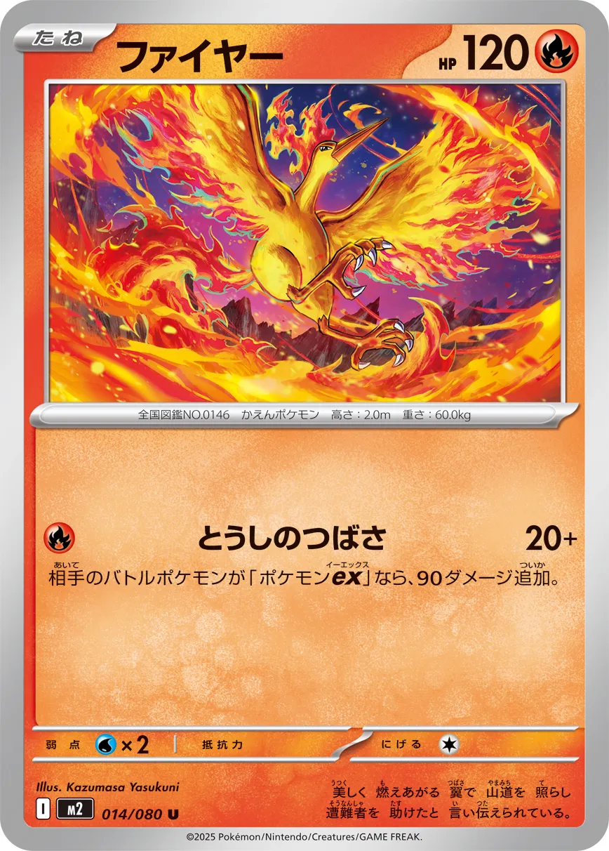 Moltres 014/116 — Inferno X (Japanese Pokémon TCG card)