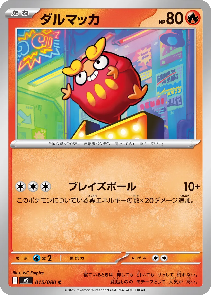 Darumaka 015/116 — Inferno X (Japanese Pokémon TCG card)