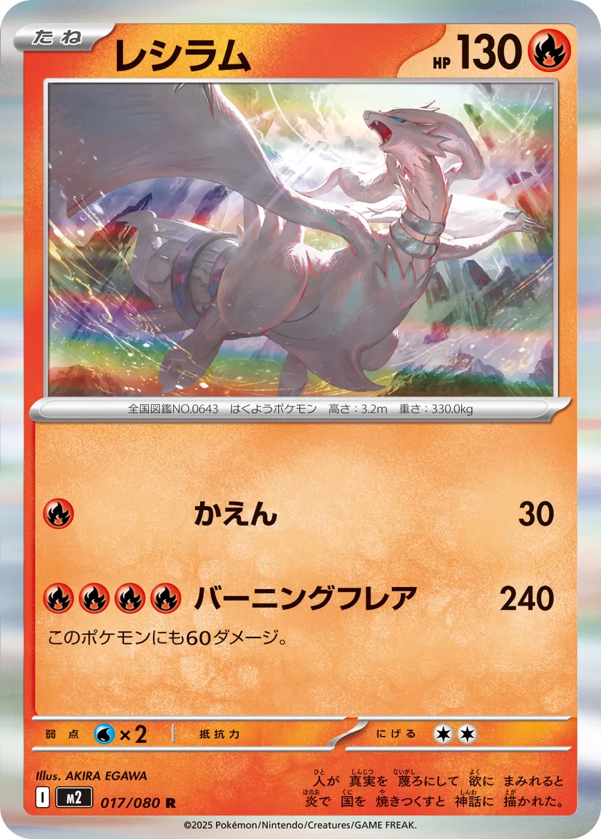 Reshiram 017/116 — Inferno X (Japanese Pokémon TCG card)