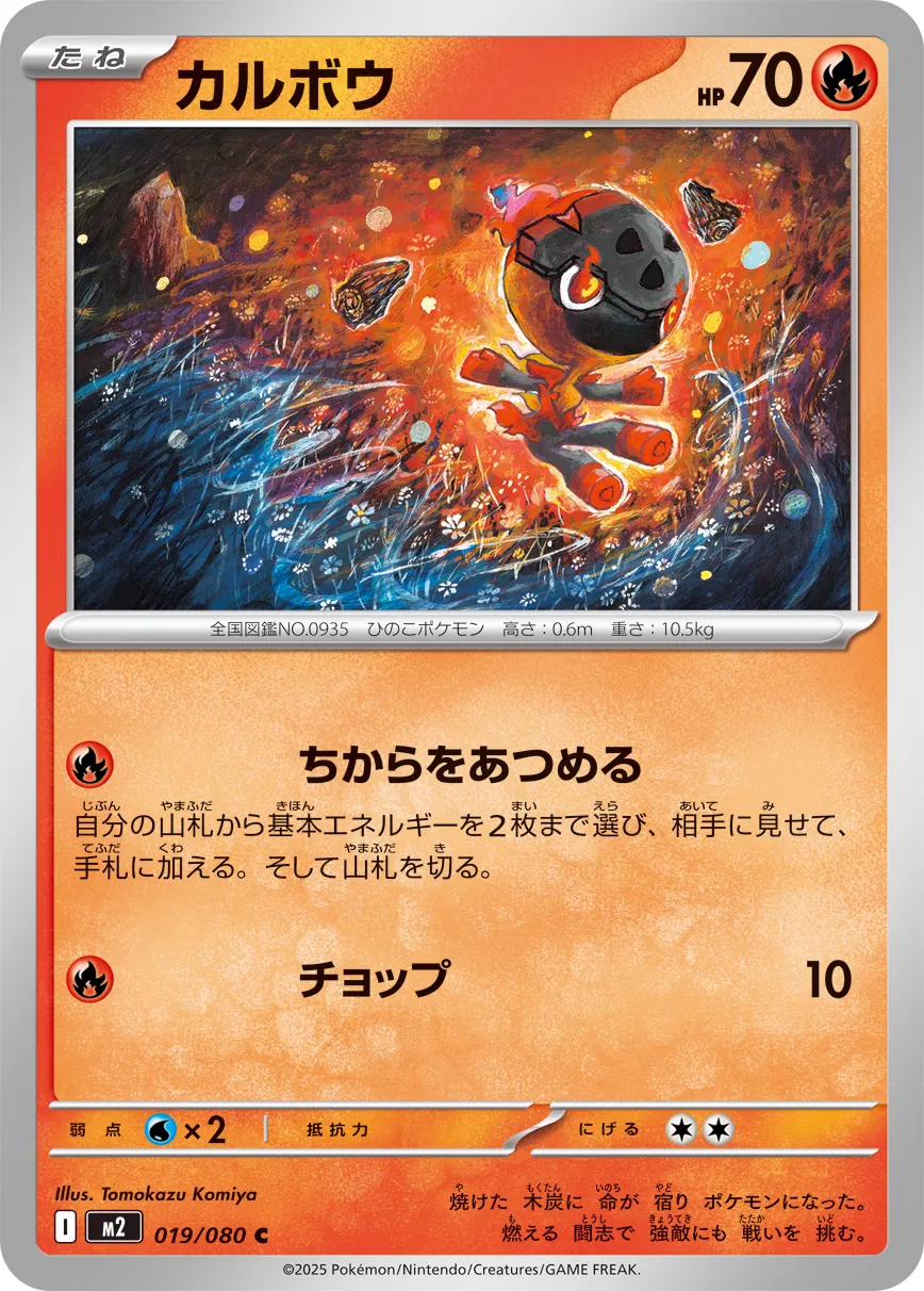 Charcadet 019/116 — Inferno X (Japanese Pokémon TCG card)