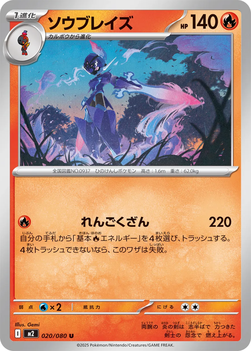 Ceruledge 020/116 — Inferno X (Japanese Pokémon TCG card)