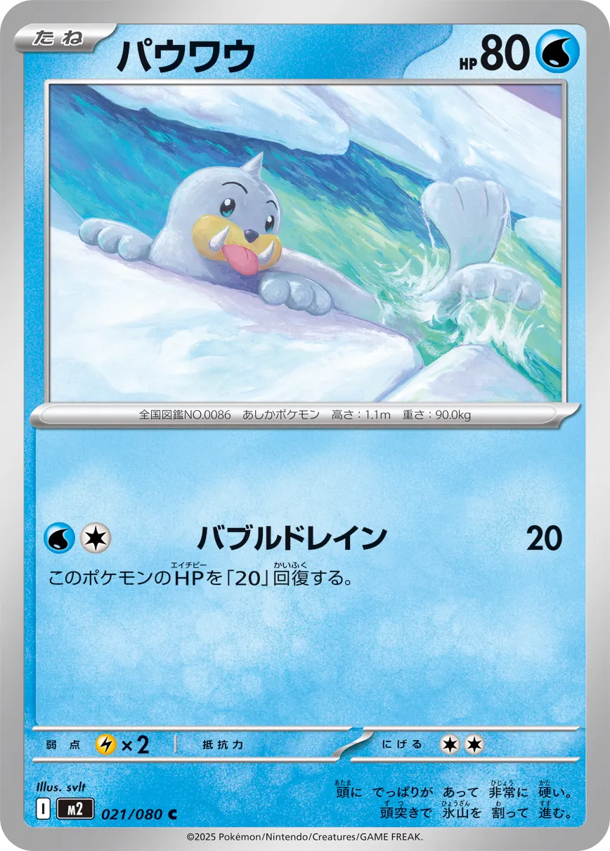 Seel 021/116 — Inferno X (Japanese Pokémon TCG card)