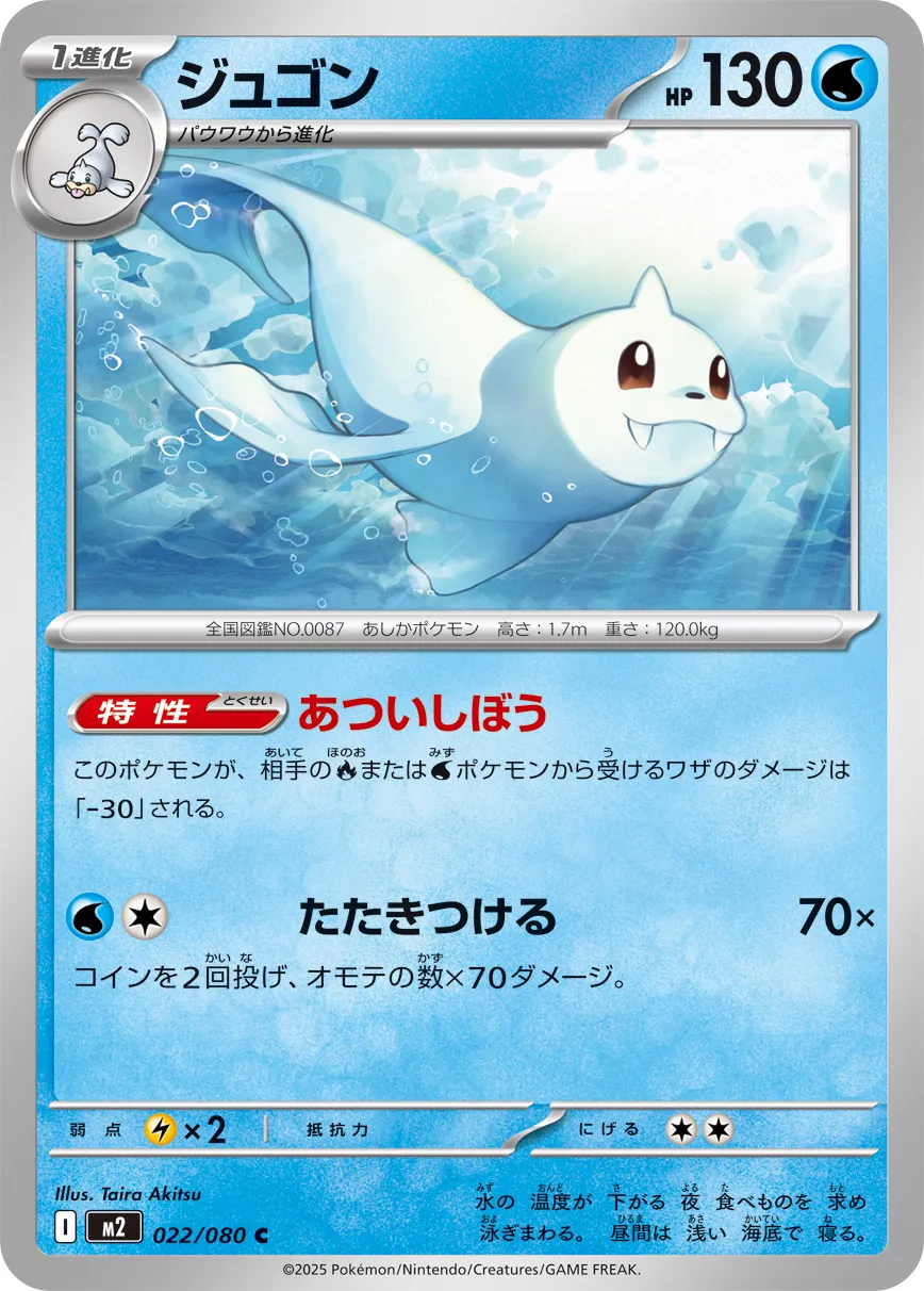 Dewgong 022/116 — Inferno X (Japanese Pokémon TCG card)