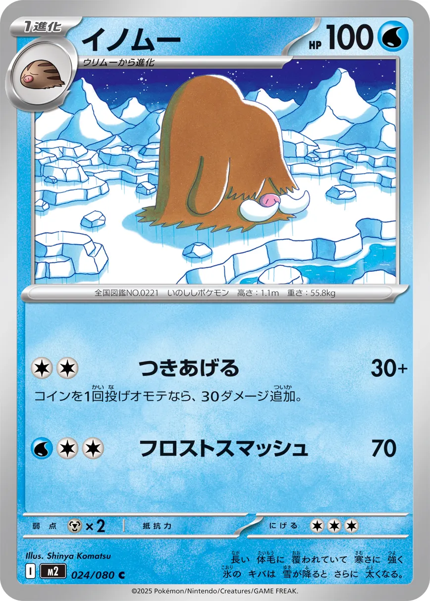 Piloswine 024/116 — Inferno X (Japanese Pokémon TCG card)