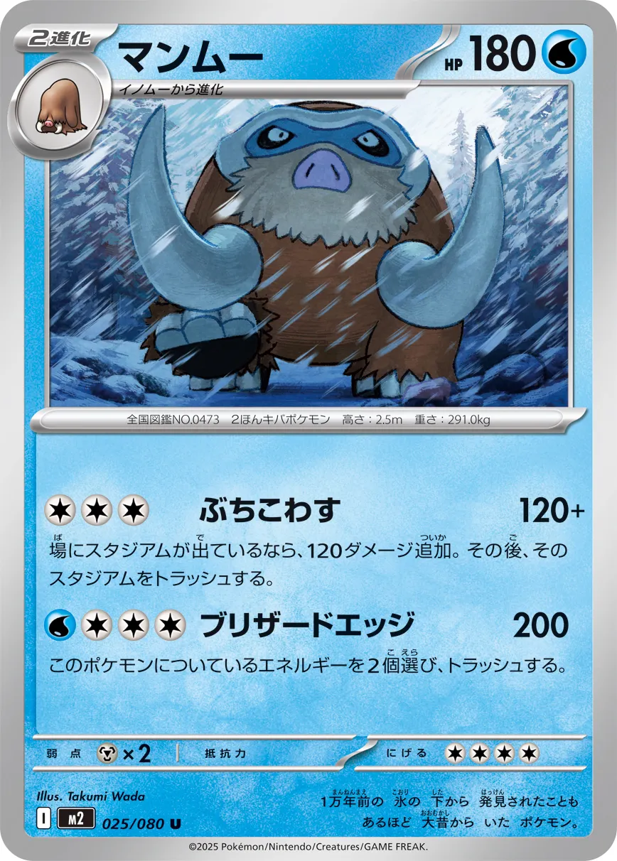 Mamoswine 025/116 — Inferno X (Japanese Pokémon TCG card)