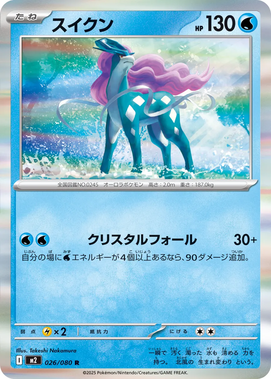 Suicune 026/116 — Inferno X (Japanese Pokémon TCG card)