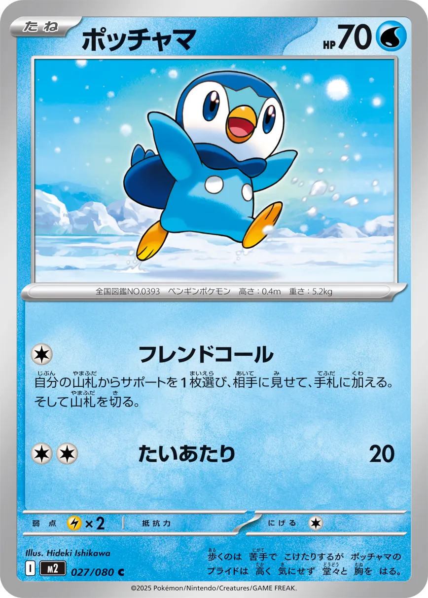 Piplup 027/116 — Inferno X (Japanese Pokémon TCG card)