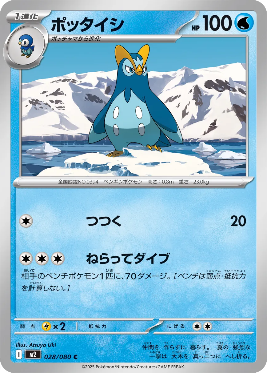 Prinplup 028/116 — Inferno X (Japanese Pokémon TCG card)