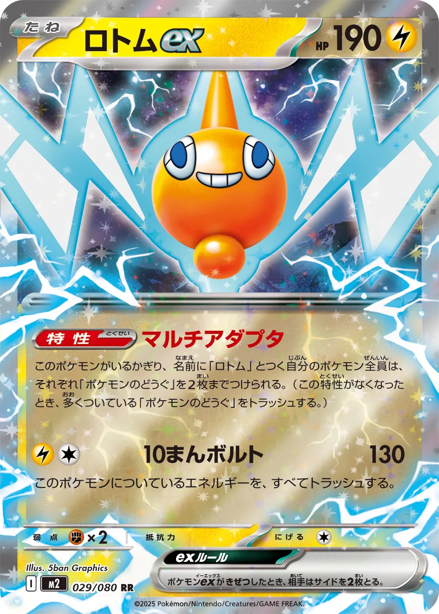 Rotom EX 029/116 — Inferno X (Japanese Pokémon TCG card)