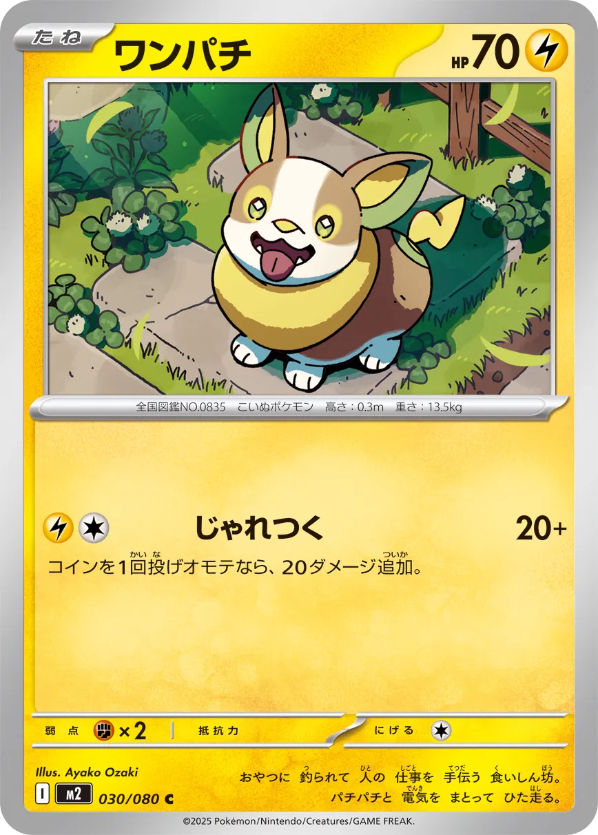 Yamper 030/116 — Inferno X (Japanese Pokémon TCG card)