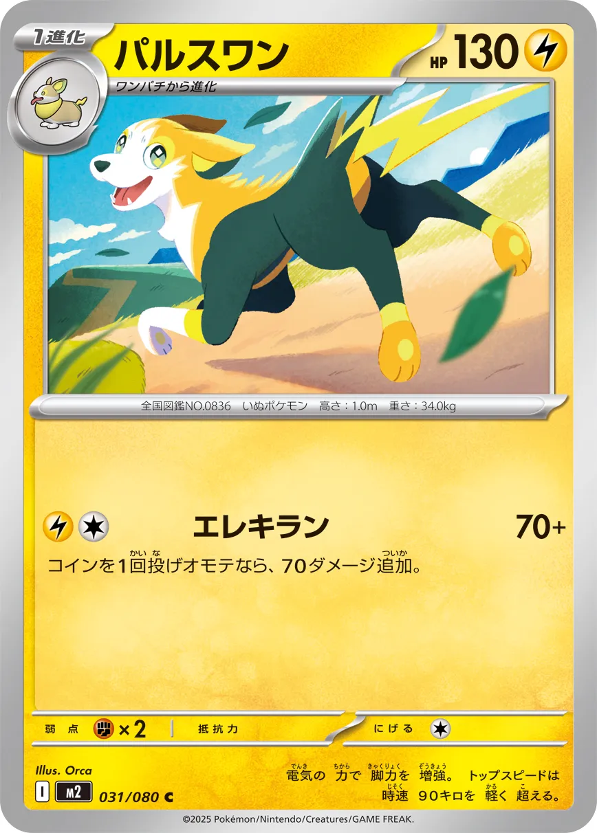 Boltund 031/116 — Inferno X (Japanese Pokémon TCG card)