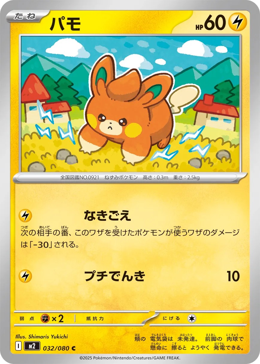 Pawmi 032/116 — Inferno X (Japanese Pokémon TCG card)