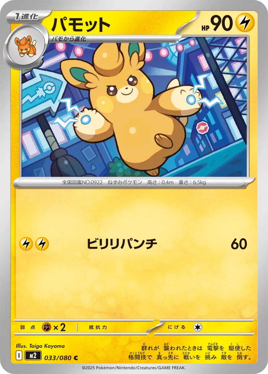 Pawmo 033/116 — Inferno X (Japanese Pokémon TCG card)