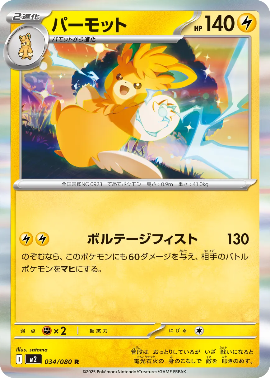 Pawmot 034/116 — Inferno X (Japanese Pokémon TCG card)