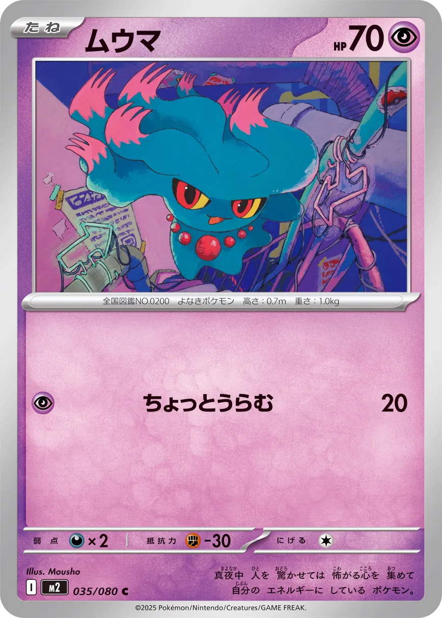 Misdreavus 035/116 — Inferno X (Japanese Pokémon TCG card)