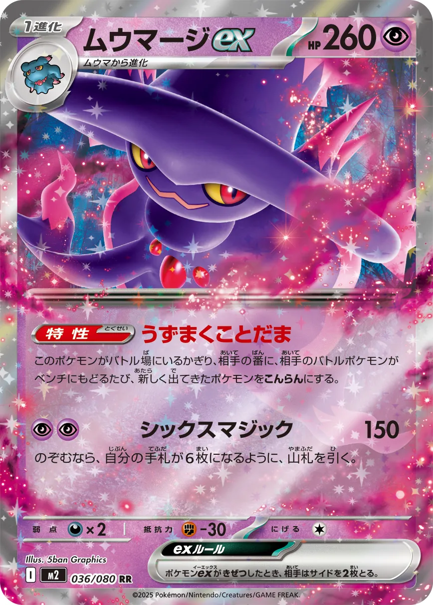 Mismagius EX 036/116 — Inferno X (Japanese Pokémon TCG card)