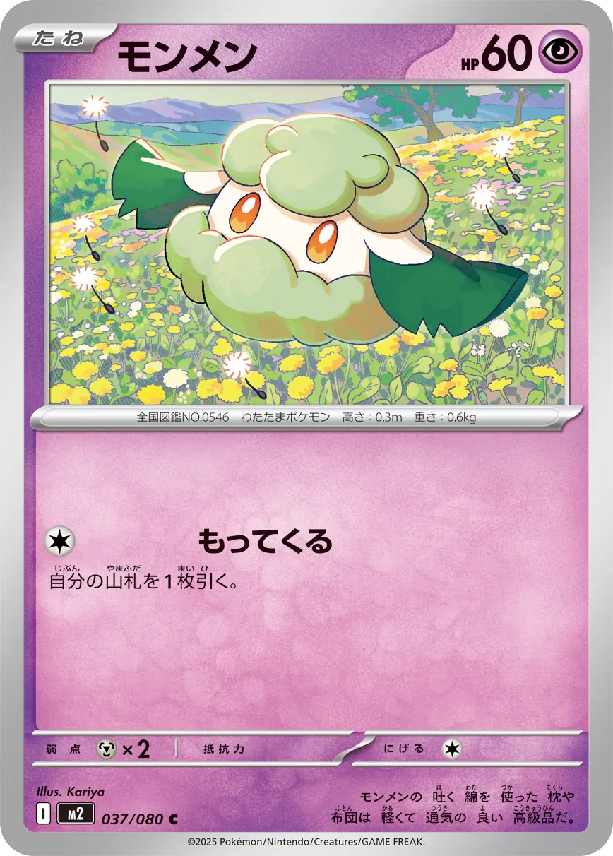 Cottonee 037/116 — Inferno X (Japanese Pokémon TCG card)