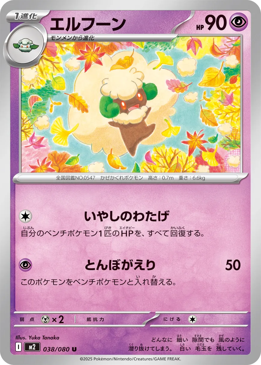 Whimsicott 038/116 — Inferno X (Japanese Pokémon TCG card)