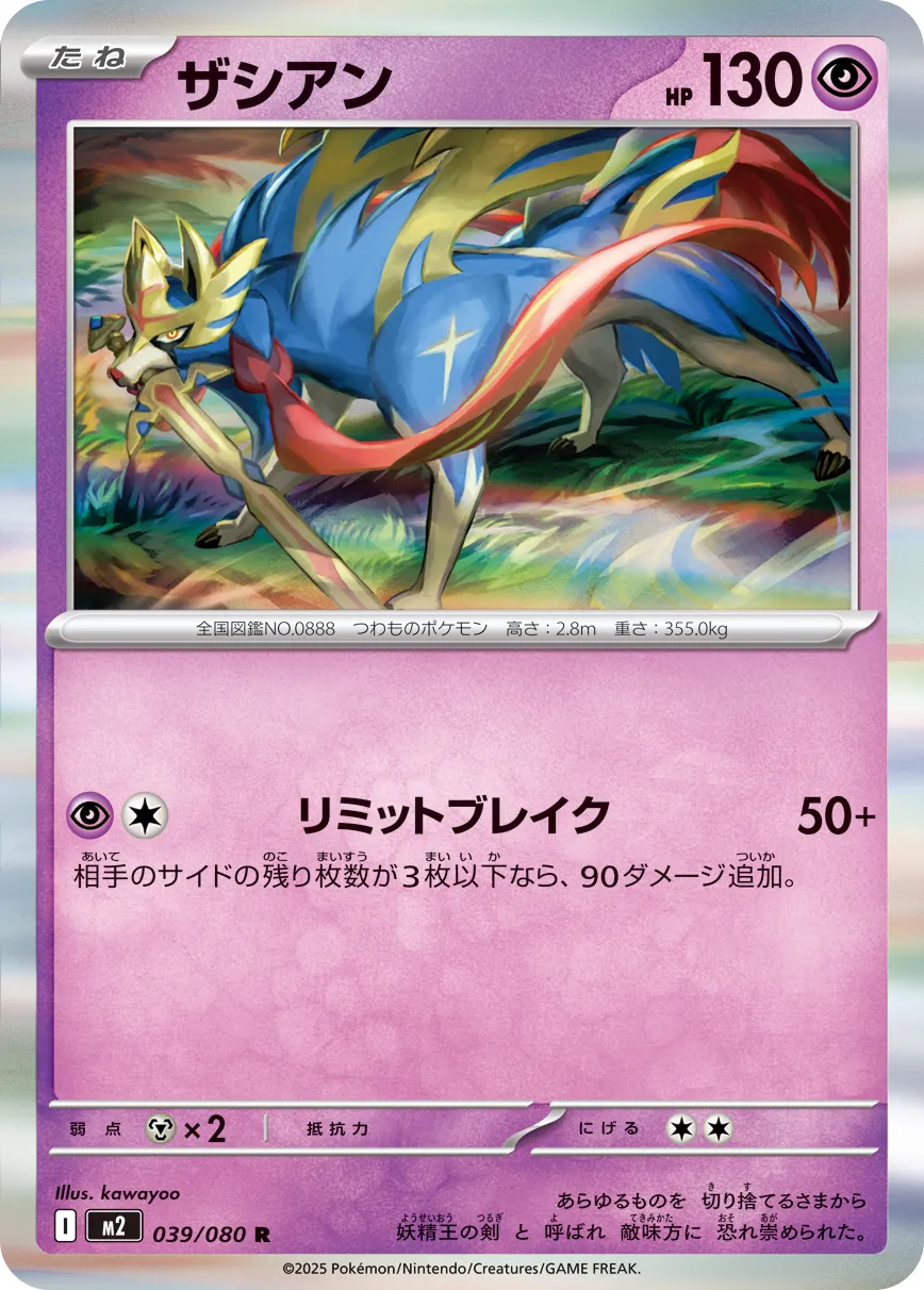 Zacian 039/116 — Inferno X (Japanese Pokémon TCG card)