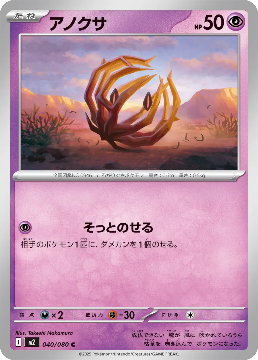 Bramblin 040/116 — Inferno X (Japanese Pokémon TCG card)