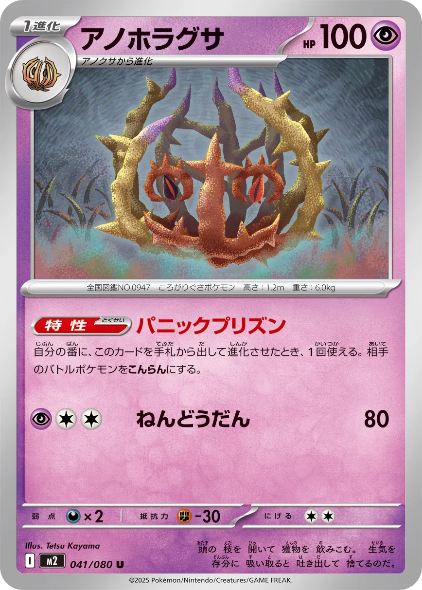 Brambleghast 041/116 — Inferno X (Japanese Pokémon TCG card)