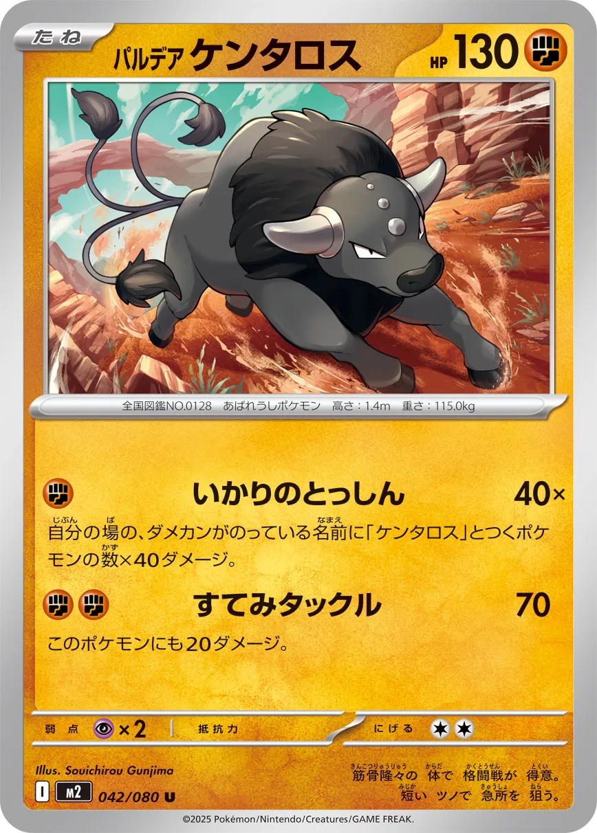 Paldean Tauros 042/116 — Inferno X (Japanese Pokémon TCG card)