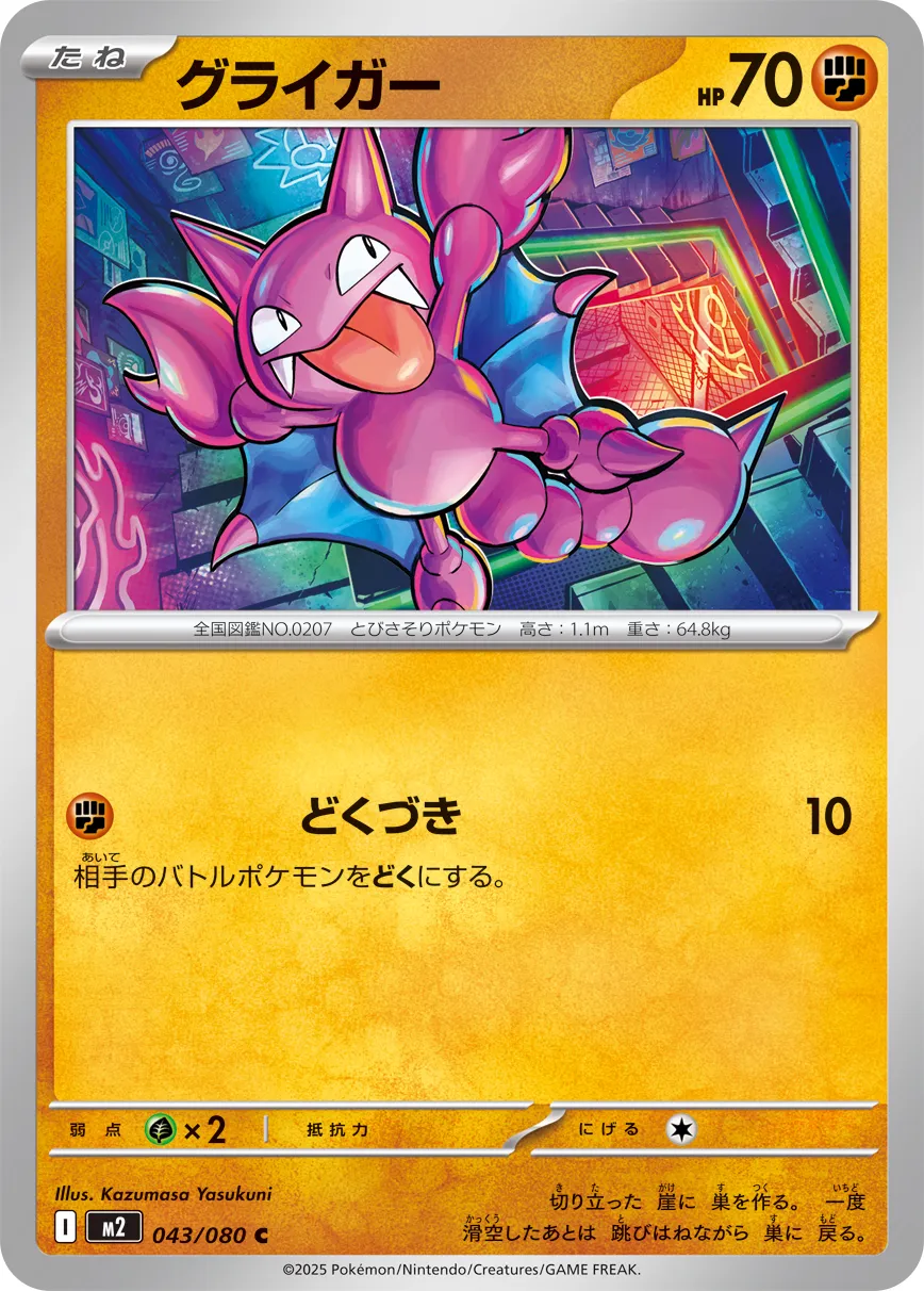 Gligar 043/116 — Inferno X (Japanese Pokémon TCG card)