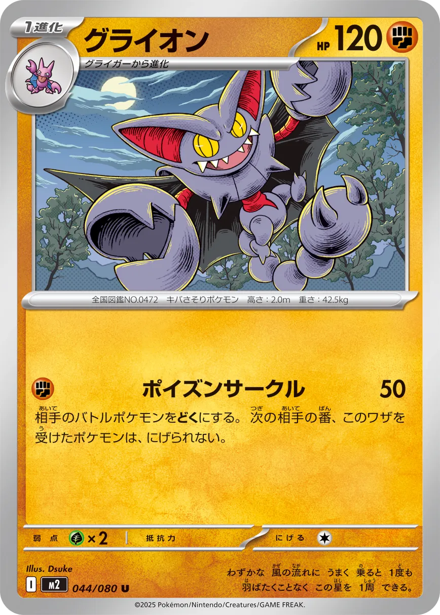 Gliscor 044/116 — Inferno X (Japanese Pokémon TCG card)