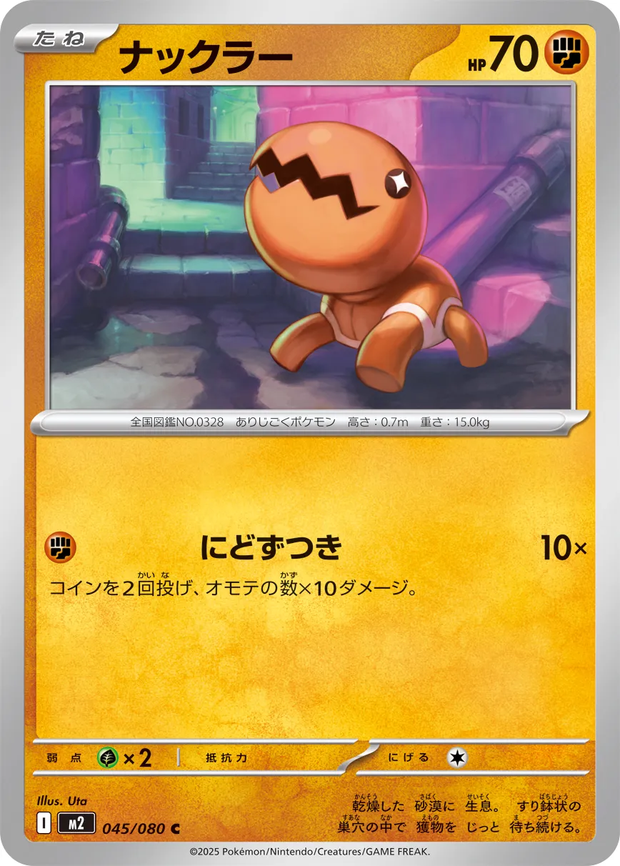 Trapinch 045/116 — Inferno X (Japanese Pokémon TCG card)