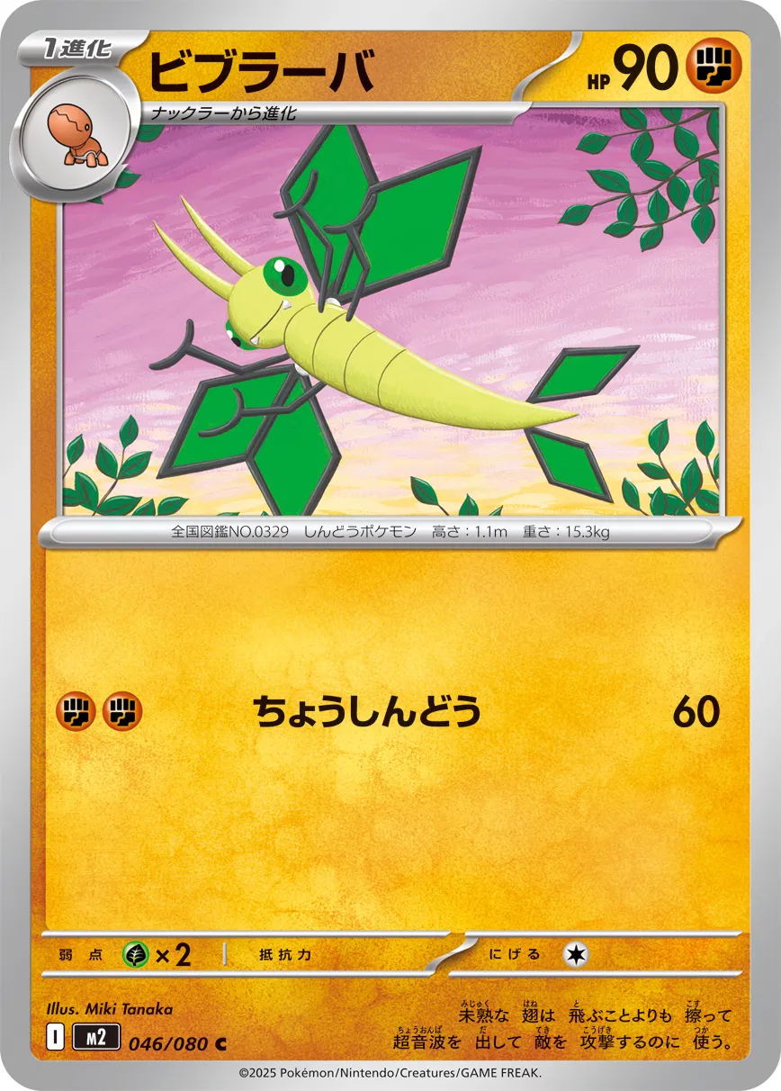 Vibrava 046/116 — Inferno X (Japanese Pokémon TCG card)
