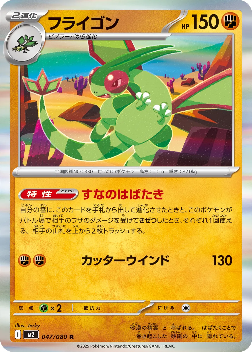 Flygon 047/116 — Inferno X (Japanese Pokémon TCG card)