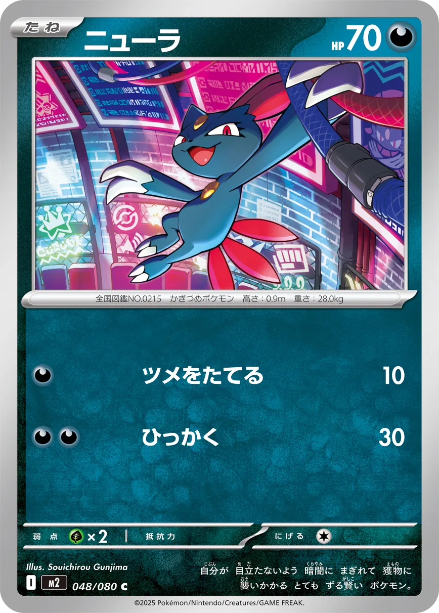Sneasel 048/116 — Inferno X (Japanese Pokémon TCG card)