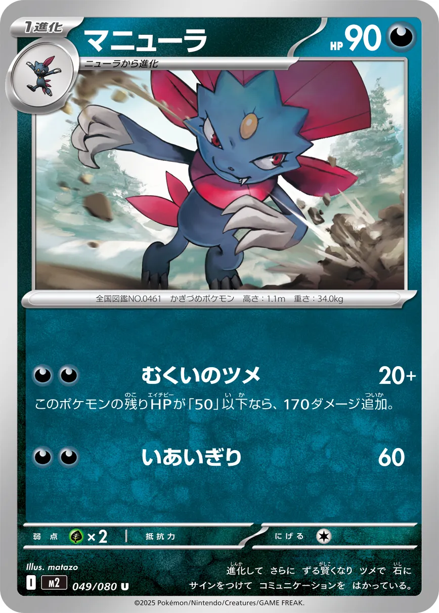 Weavile 049/116 — Inferno X (Japanese Pokémon TCG card)