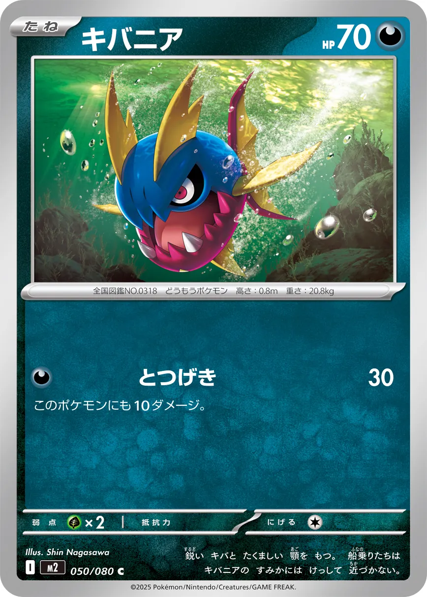 Carvanha 050/116 — Inferno X (Japanese Pokémon TCG card)
