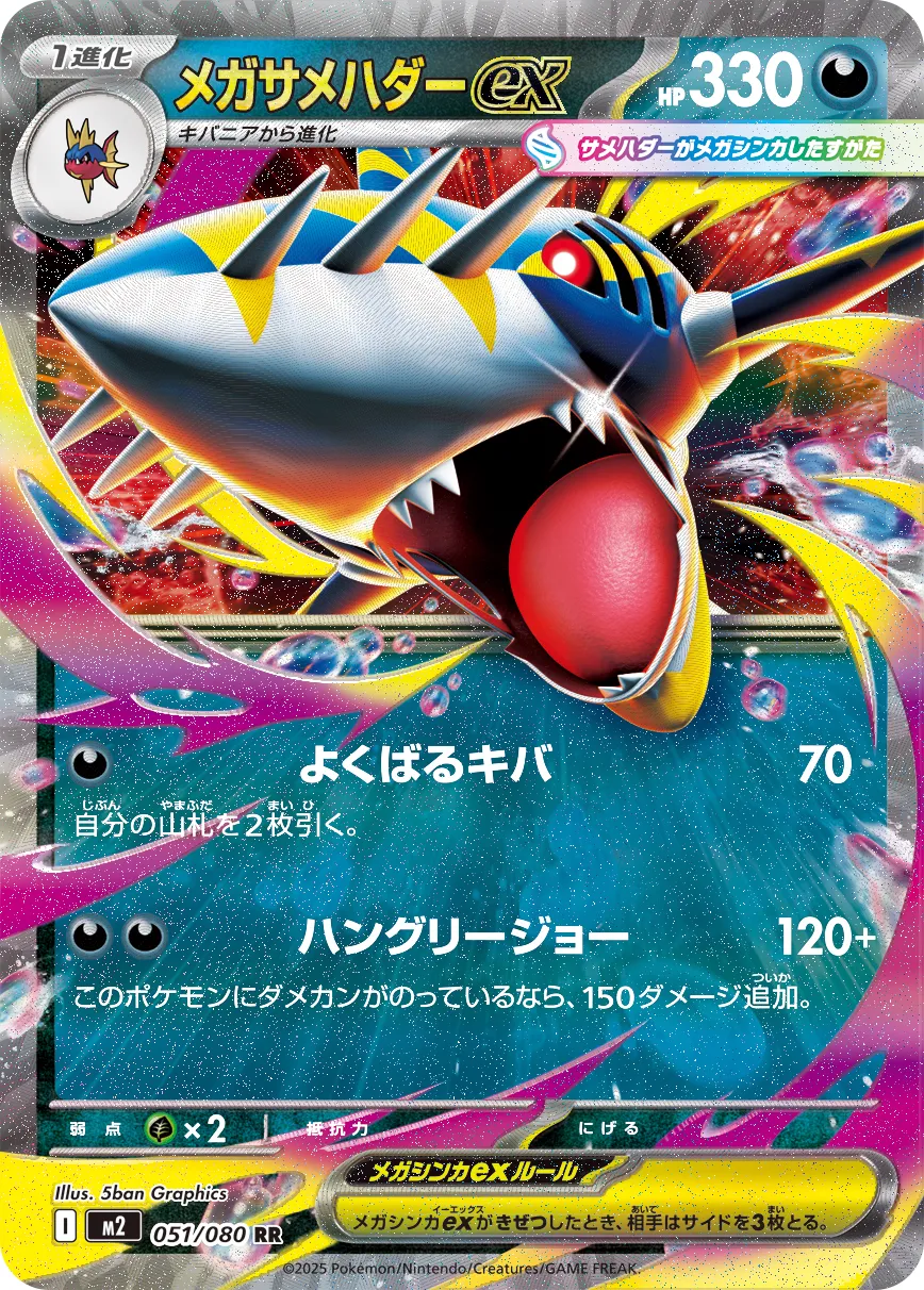 Mega Sharpedo EX 051/116 — Inferno X (Japanese Pokémon TCG card)