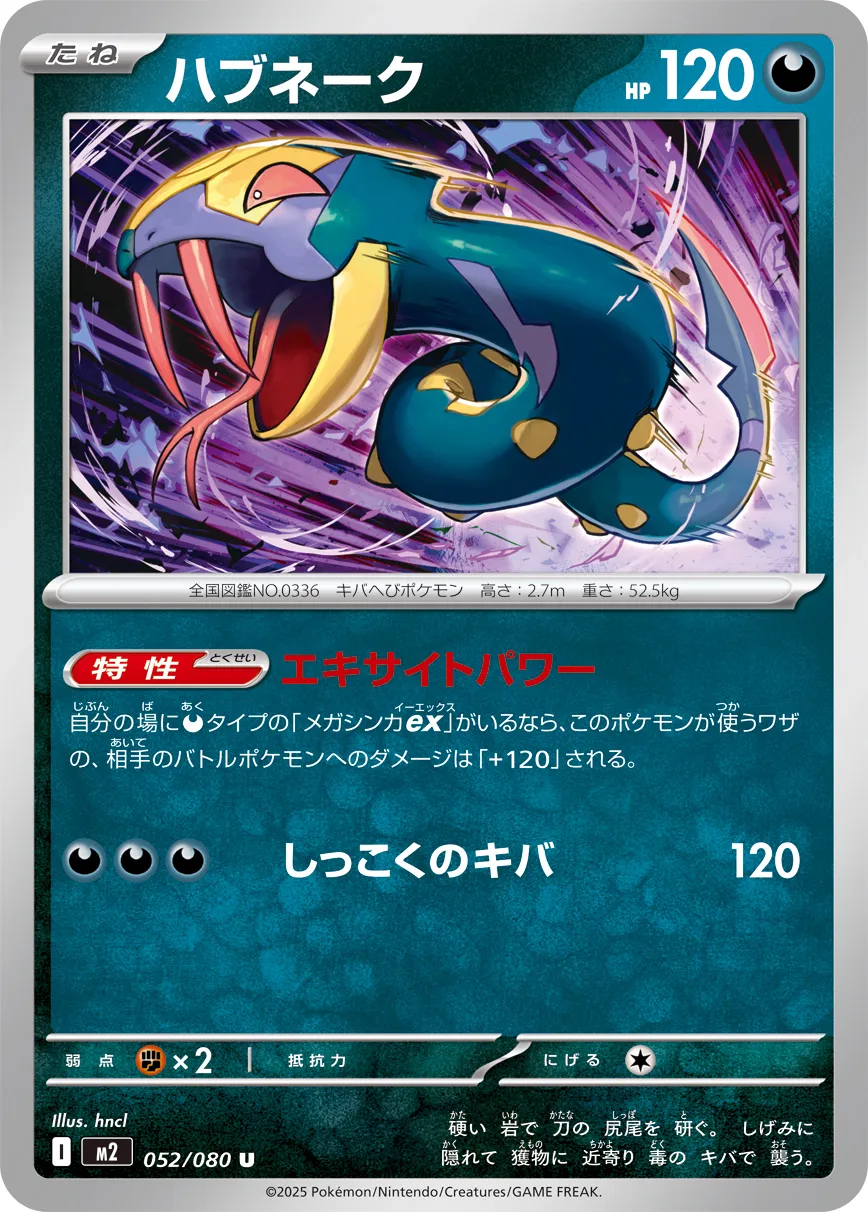 Seviper 052/116 — Inferno X (Japanese Pokémon TCG card)