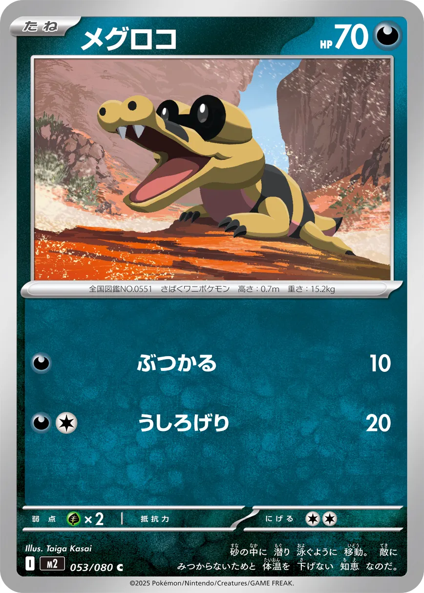 Sandile 053/116 — Inferno X (Japanese Pokémon TCG card)