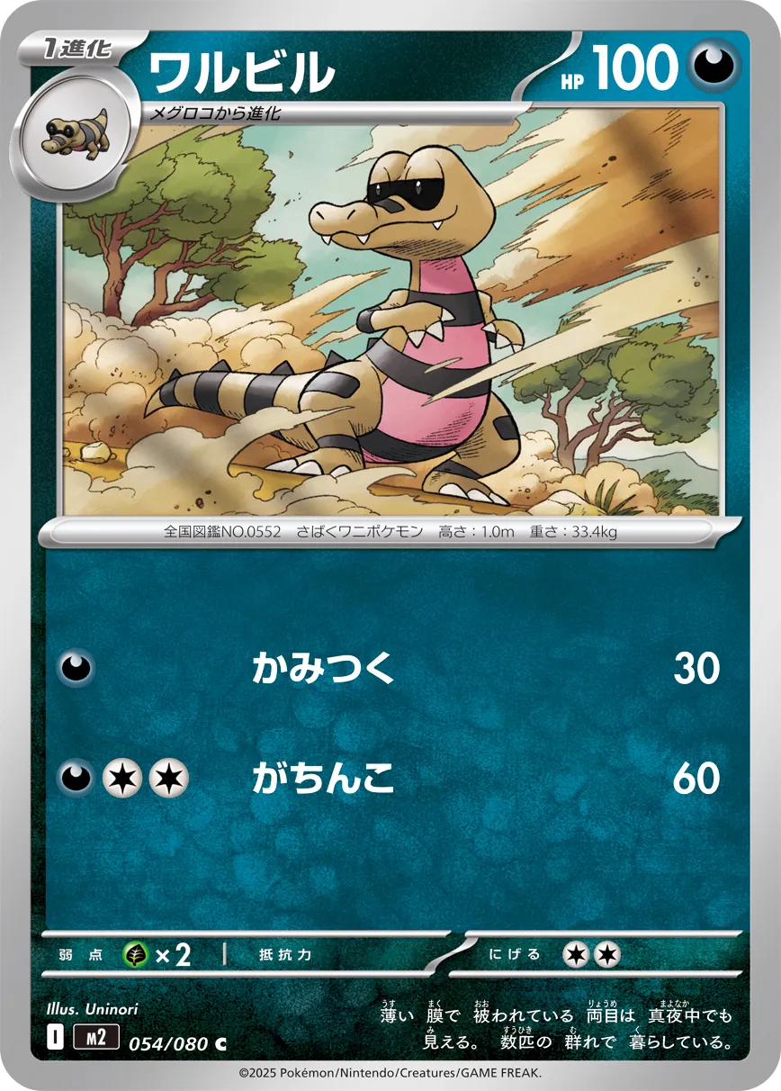 Krokorok 054/116 — Inferno X (Japanese Pokémon TCG card)