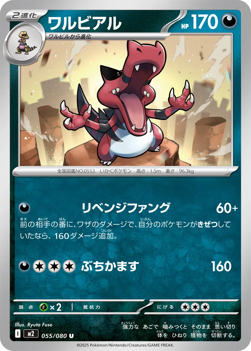 Krookodile 055/116 — Inferno X (Japanese Pokémon TCG card)