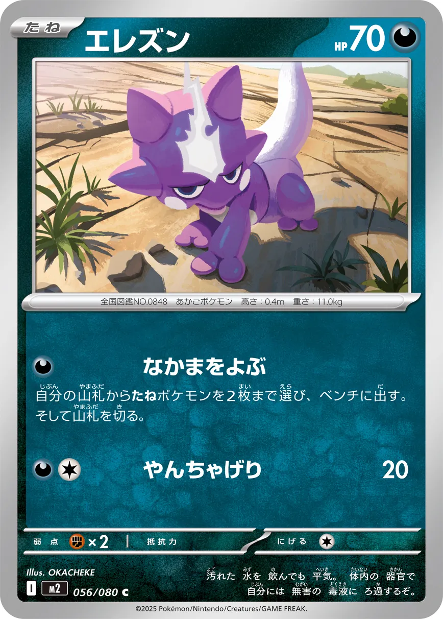 Toxel 056/116 — Inferno X (Japanese Pokémon TCG card)