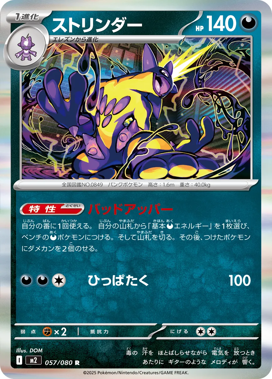 Toxtricity 057/116 — Inferno X (Japanese Pokémon TCG card)