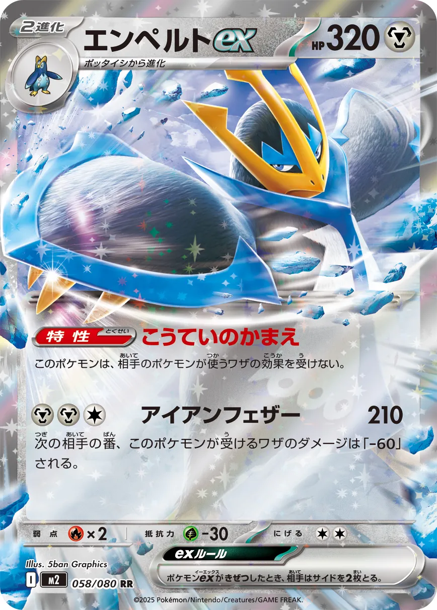 Empoleon EX 058/116 — Inferno X (Japanese Pokémon TCG card)