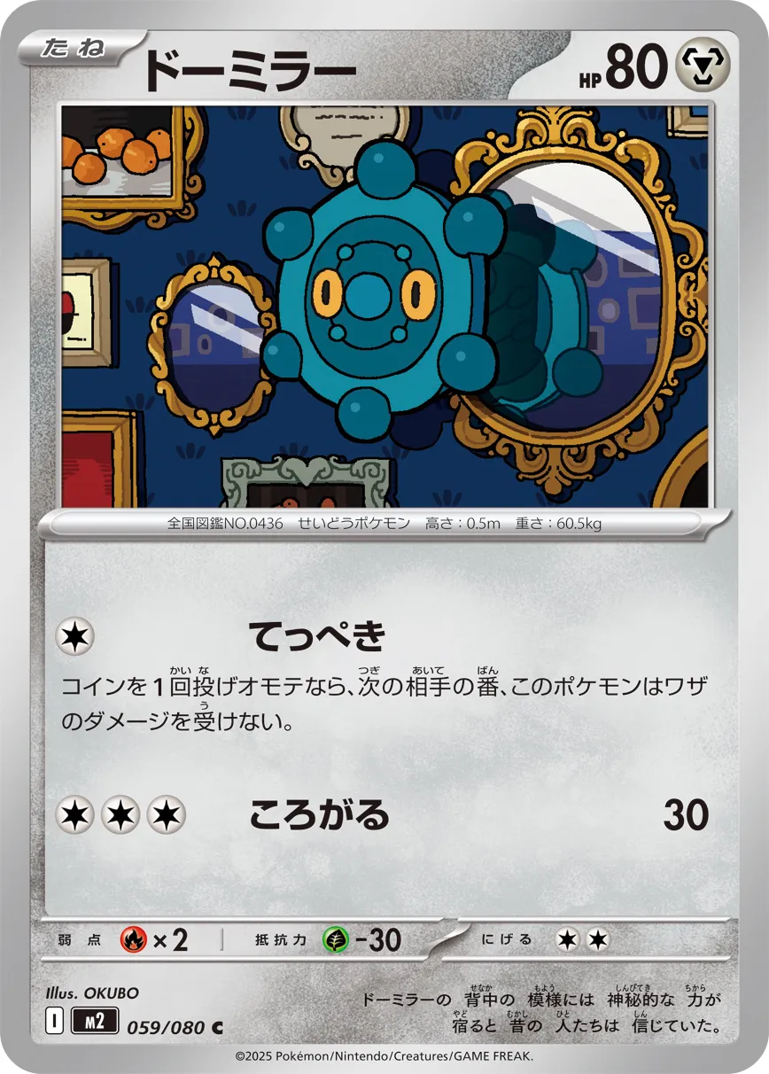Bronzor 059/116 — Inferno X (Japanese Pokémon TCG card)