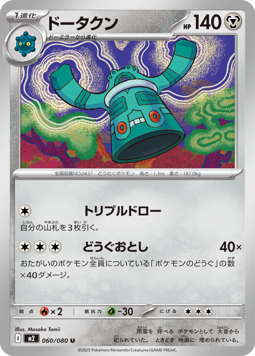 Bronzong 060/116 — Inferno X (Japanese Pokémon TCG card)